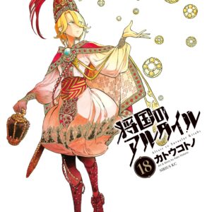 Altair: A Record of Battles, Vol. 18