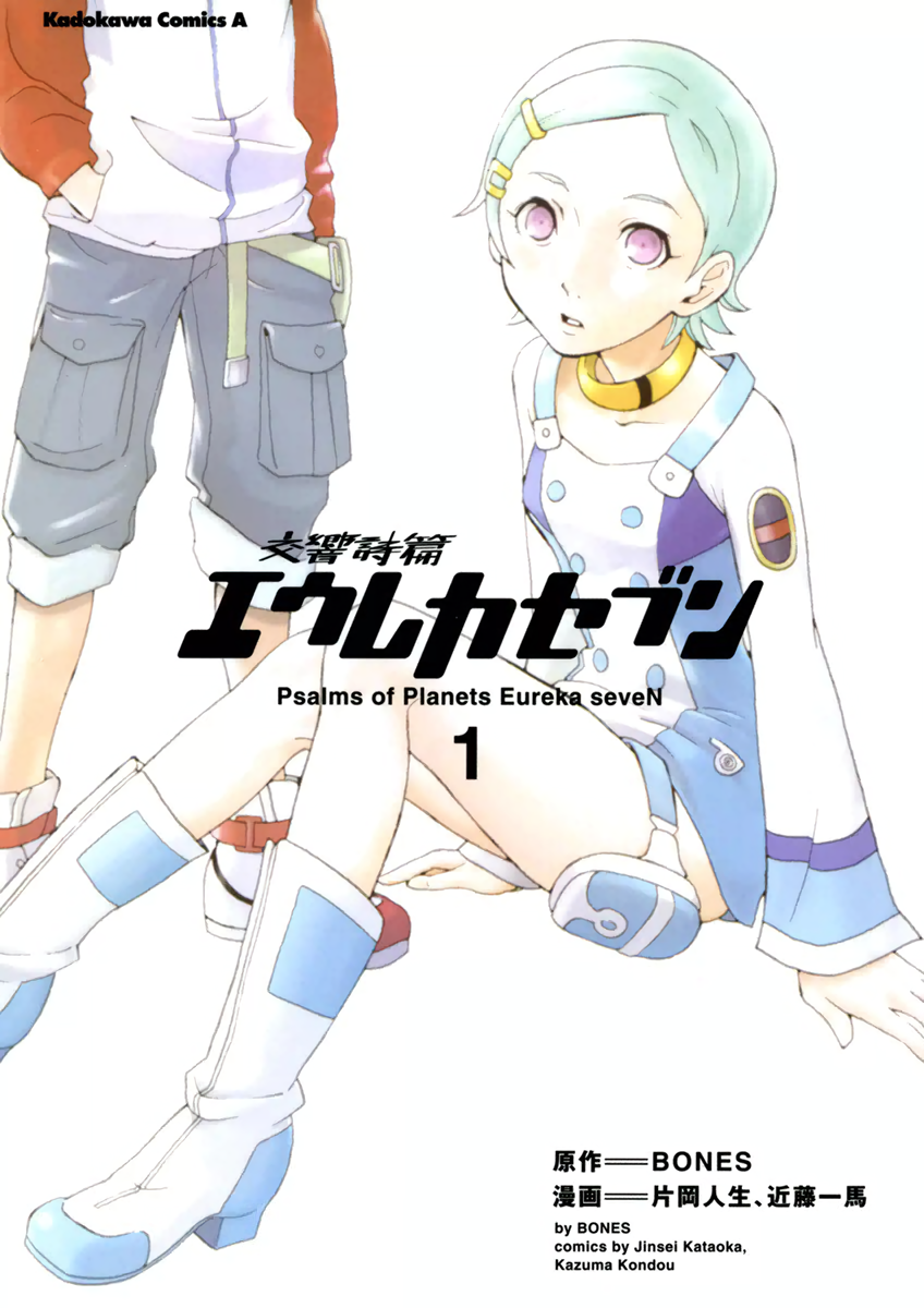 Eureka Seven, Vol. 1