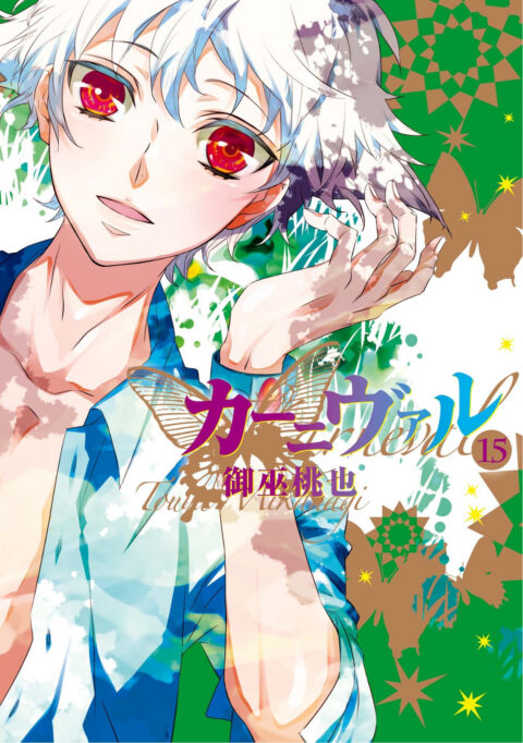 Karneval (Omnibus Edition), Vol. 15