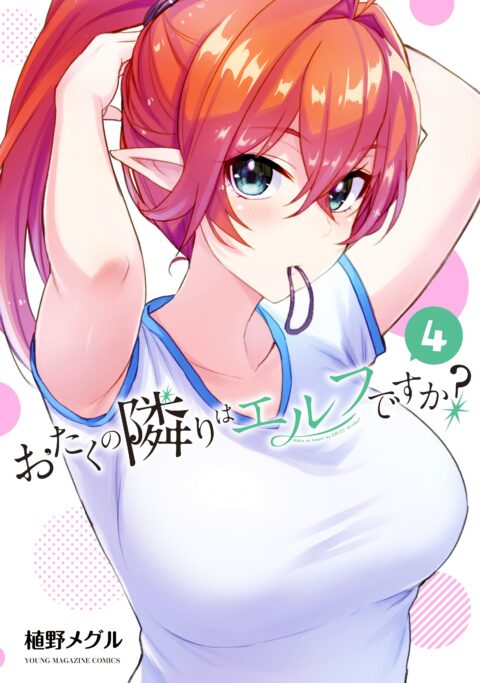 Does a Hot Elf Live Next Door to You, Vol. 4