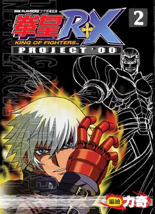 The King of Fighters – A New Beginning, Vol. 2