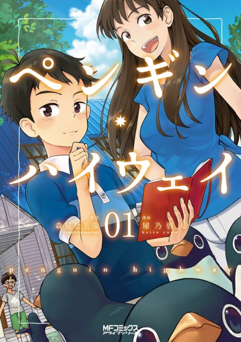 Penguin Highway, Vol. 1