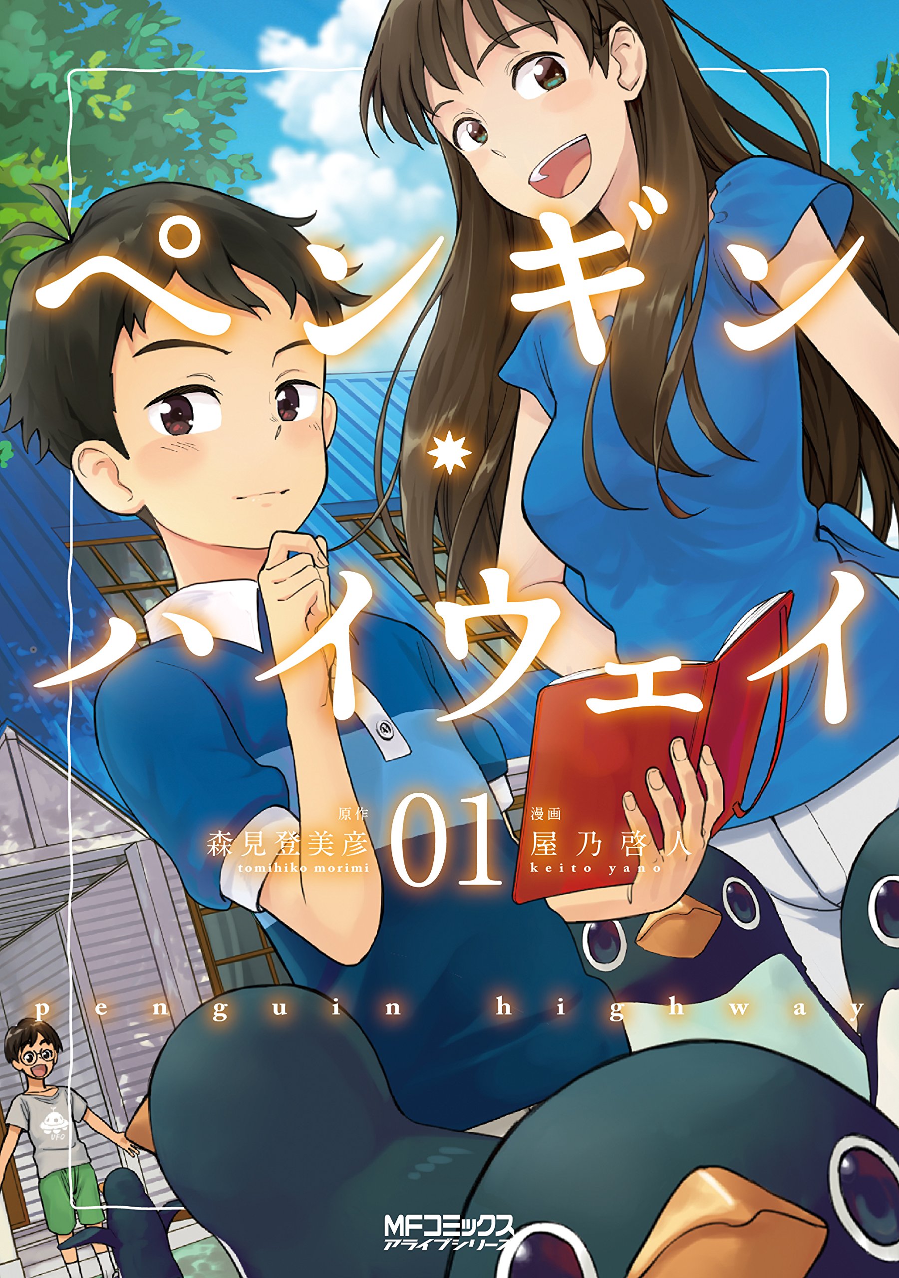 Penguin Highway, Vol. 1