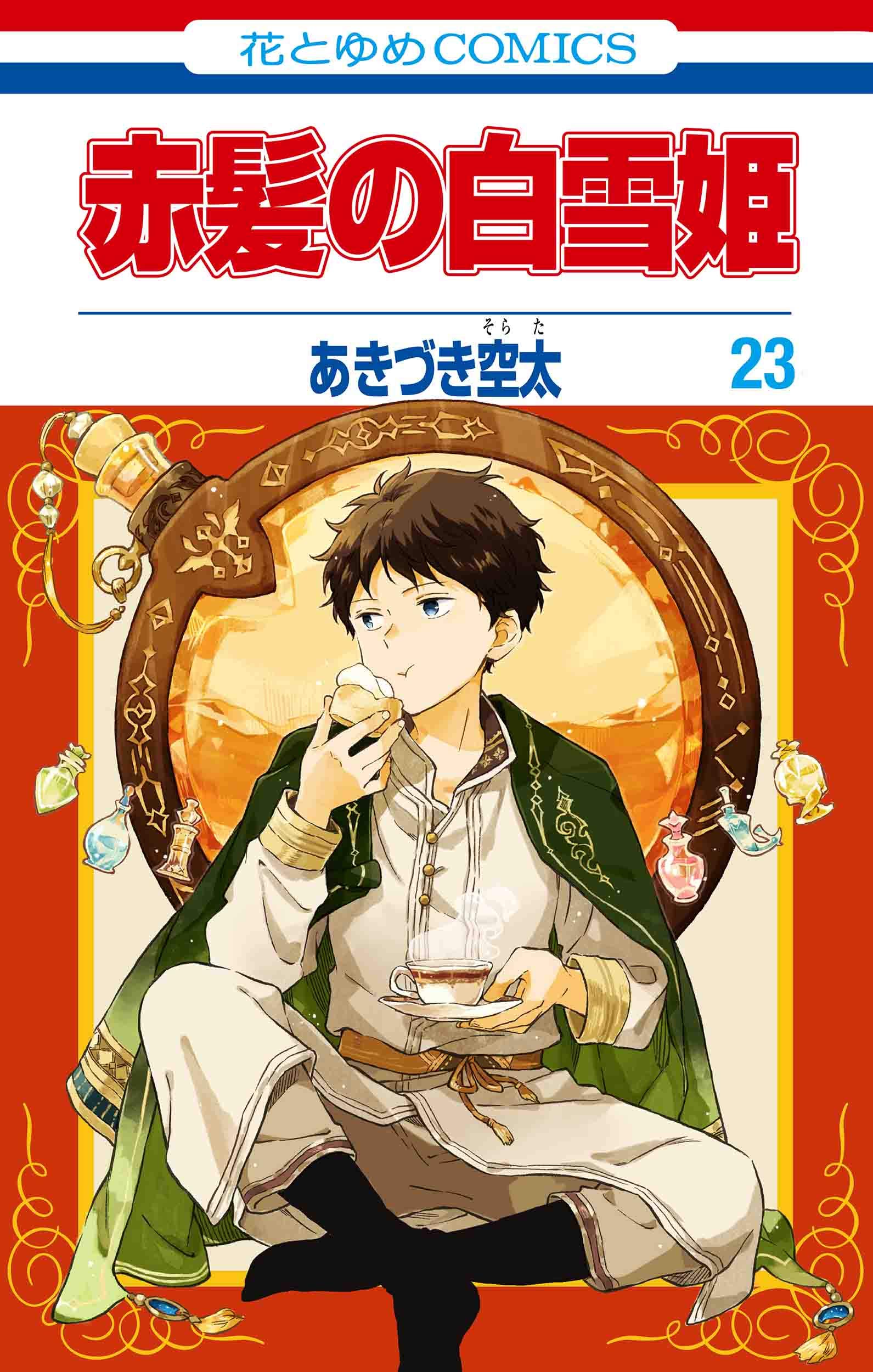 Snow White with the Red Hair, Vol. 23