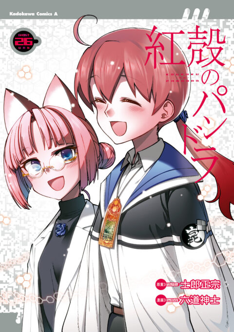 Pandora in the Crimson Shell – Ghost Urn, Vol. 26