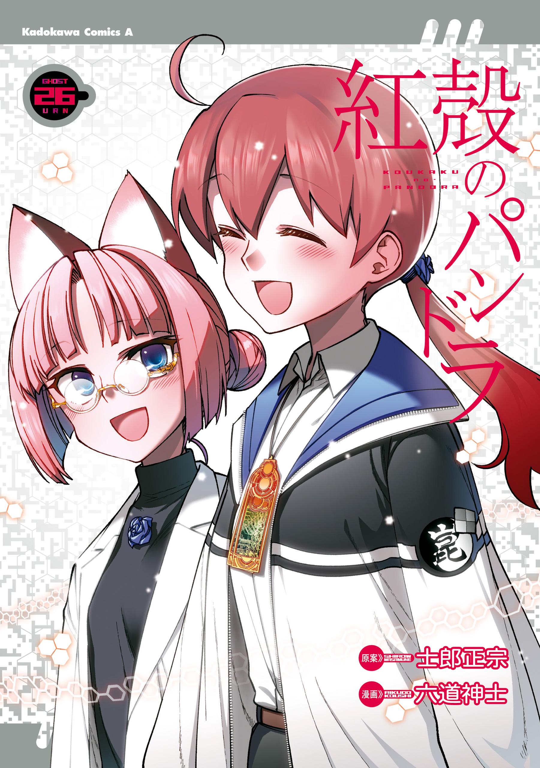 Pandora in the Crimson Shell – Ghost Urn, Vol. 26