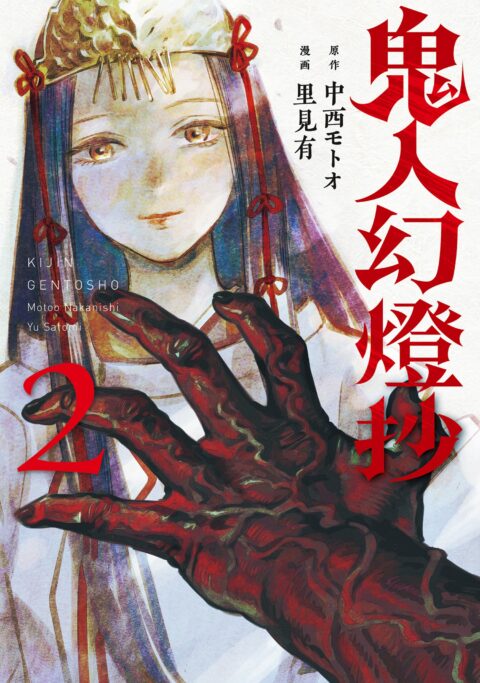 Sword of the Demon Hunter – Kijin Gentosho, Vol. 2