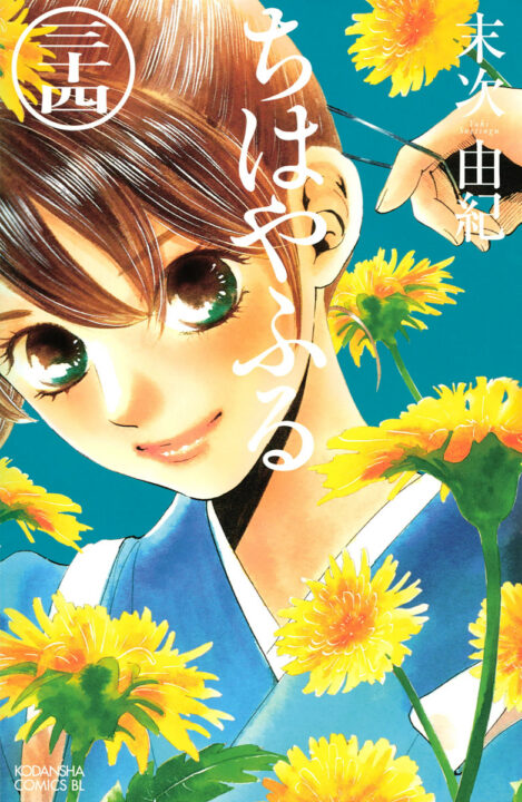 Chihayafuru, Vol. 34