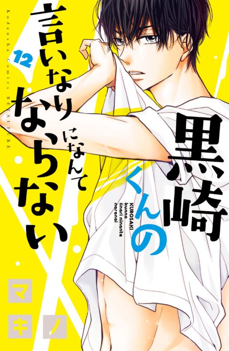 Defying Kurosaki-kun, Vol. 12