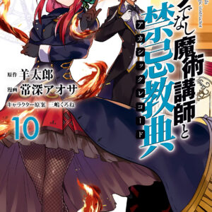 Akashic Records of Bastard Magic Instructor, Vol. 10