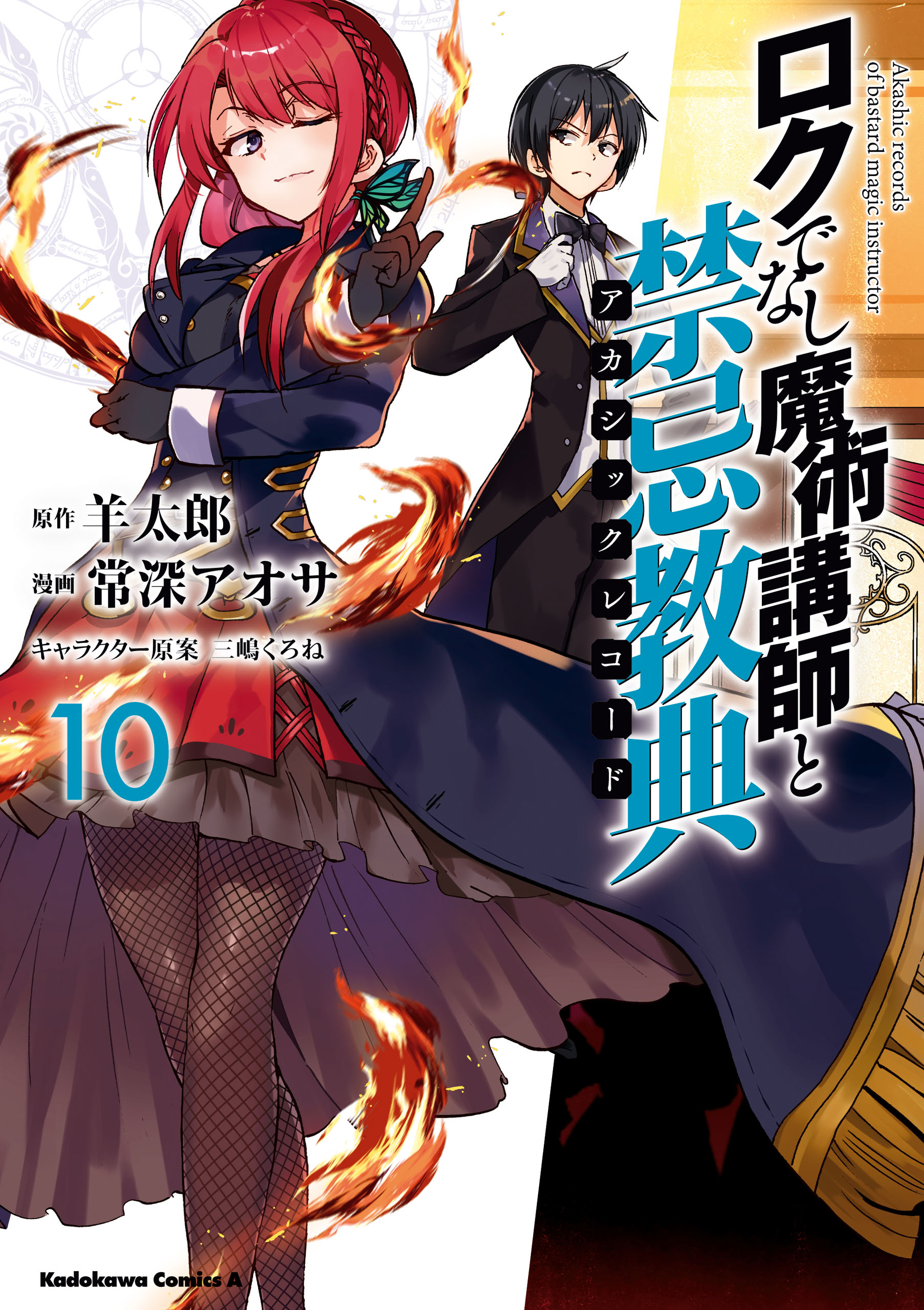 Akashic Records of Bastard Magic Instructor, Vol. 10