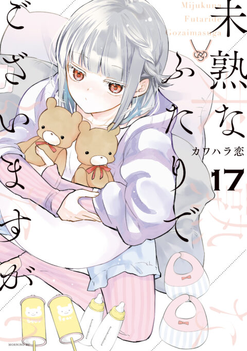 We’re New at This, Vol. 17