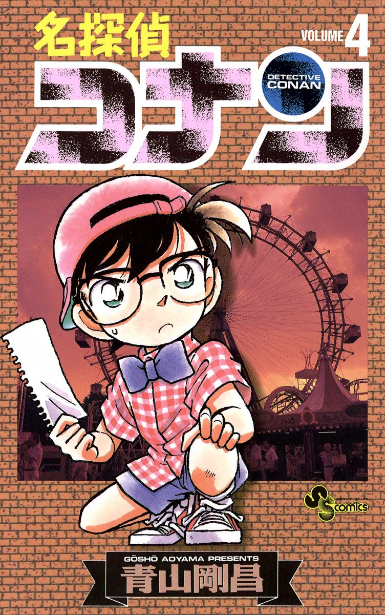 Case Closed, Vol. 4