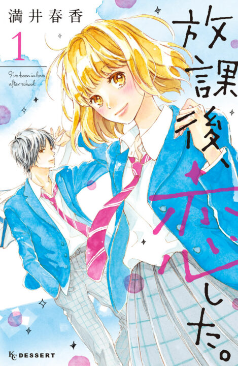 I Fell in Love After School, Vol. 1