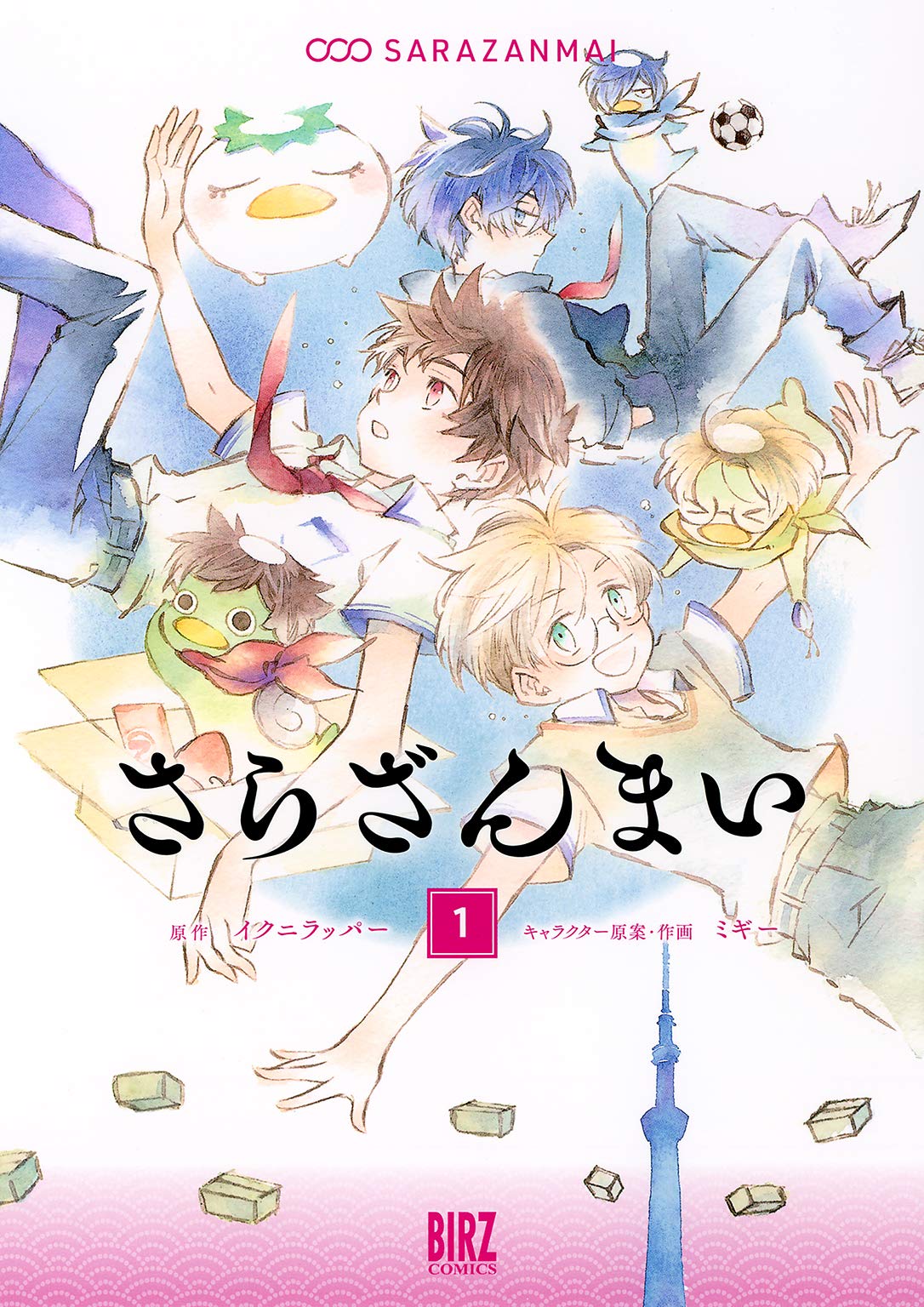 Sarazanmai – The Official Manga Anthology, Vol. 1