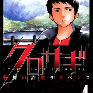 Kurosagi, Vol. 4