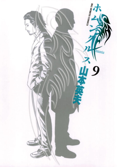 Homunculus, Vol. 9