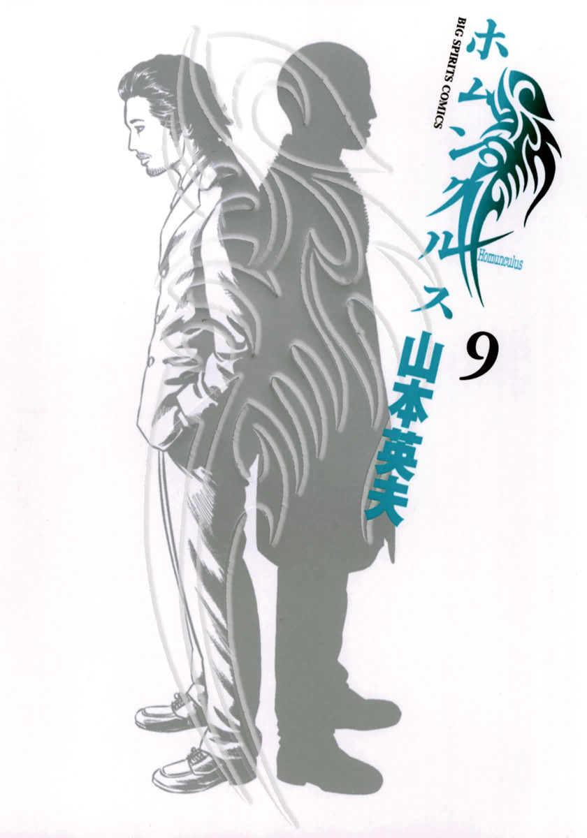 Homunculus, Vol. 9