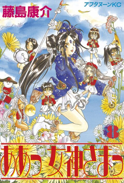 Oh My Goddess!, Vol. 8