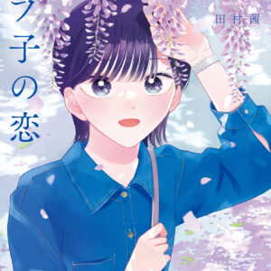 A Side Character’s Love Story, Vol. 16