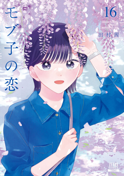 A Side Character’s Love Story, Vol. 16