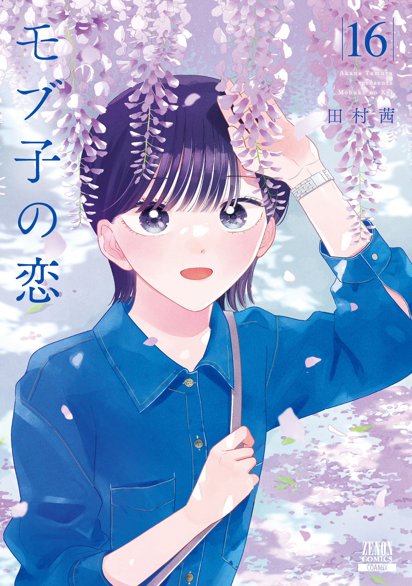A Side Character’s Love Story, Vol. 16