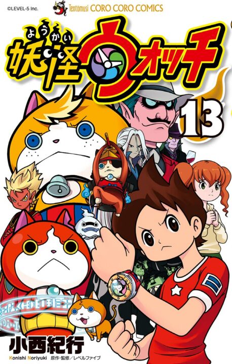 YO-KAI WATCH, Vol. 13