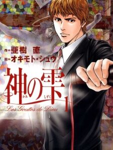 Drops of God - Complete Manga Collection (Vol. 1-44)