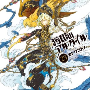 Altair: A Record of Battles, Vol. 23