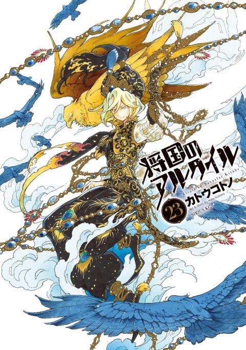 Altair: A Record of Battles, Vol. 23
