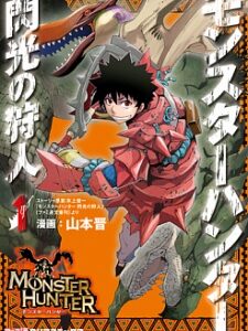 Monster Hunter: Flash Hunter - Complete Manga Collection (Vol. 1-11)