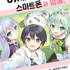In Another World with My Smartphone, Vol. 10