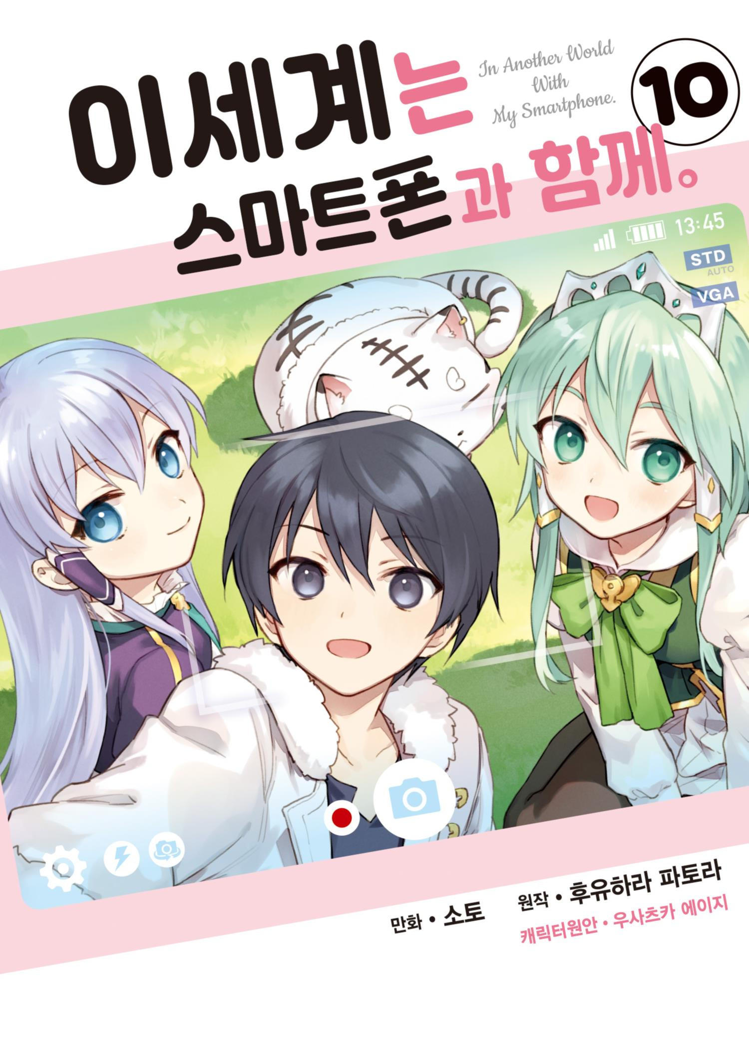 In Another World with My Smartphone, Vol. 10