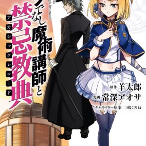 Akashic Records of Bastard Magic Instructor, Vol. 13