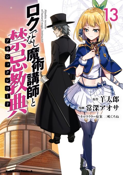 Akashic Records of Bastard Magic Instructor, Vol. 13
