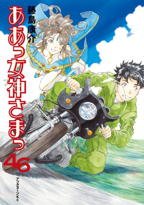 Oh My Goddess!, Vol. 46