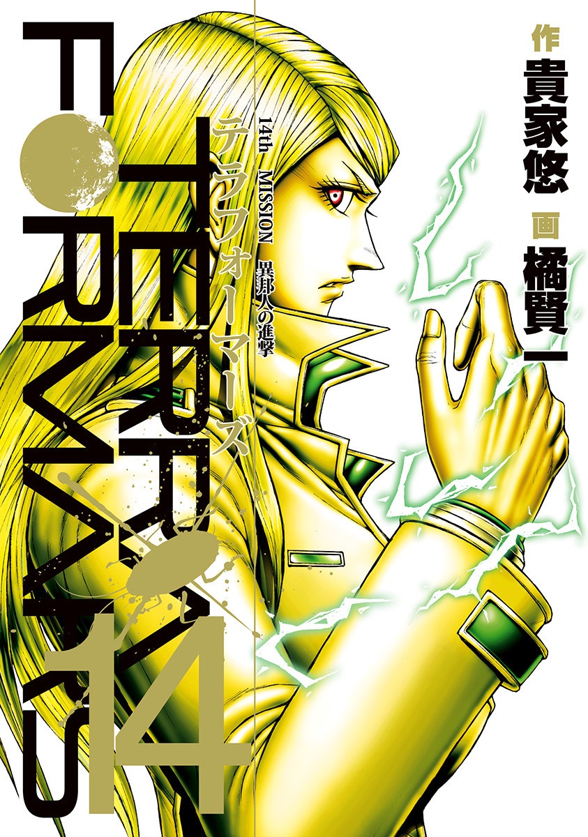 Terra Formars, Vol. 14