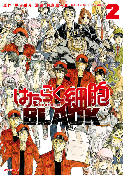 Cells at Work! CODE BLACK, Vol. 2