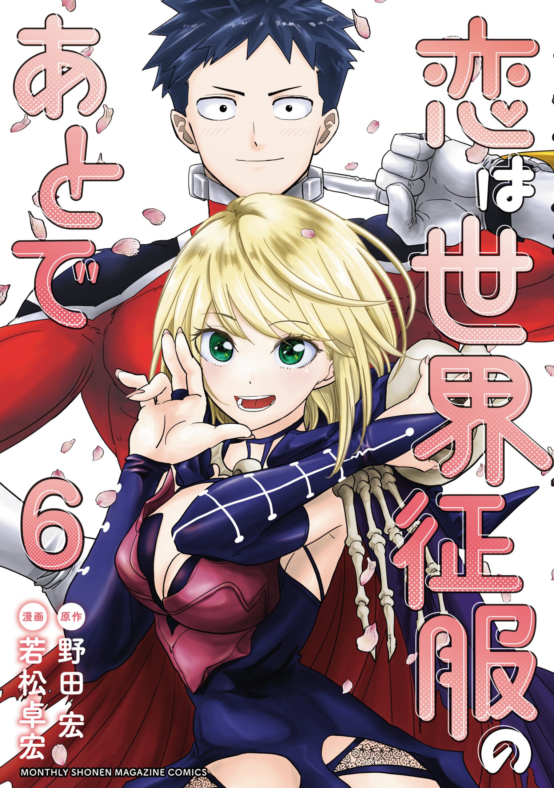Love after World Domination, Vol. 6