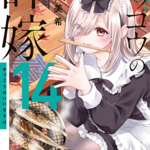 A Couple of Cuckoos, Vol. 14