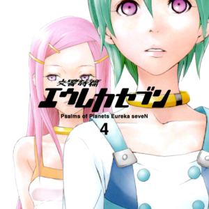 Eureka Seven, Vol. 4