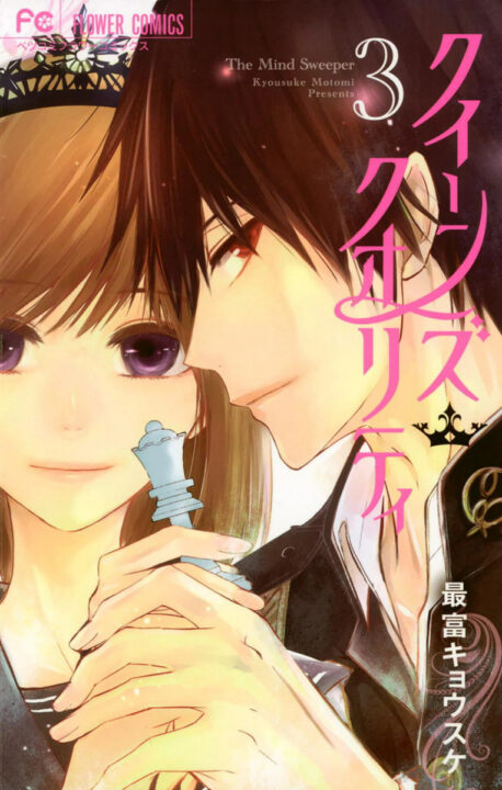 QQ Sweeper, Vol. 3