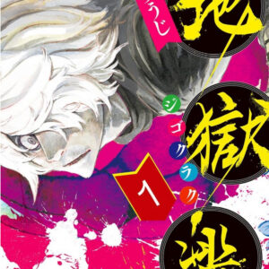 Hell’s Paradise – Jigokuraku, Vol. 1