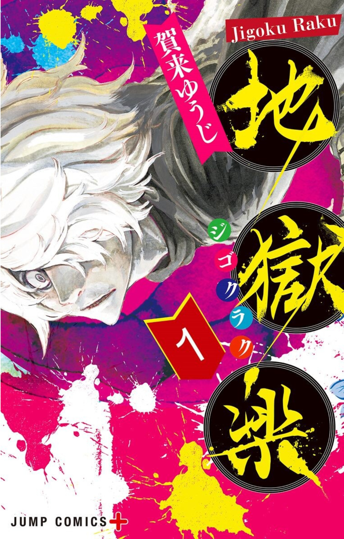 Hell’s Paradise – Jigokuraku, Vol. 1