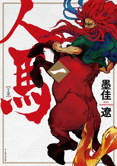 Centaurs, Vol. 1