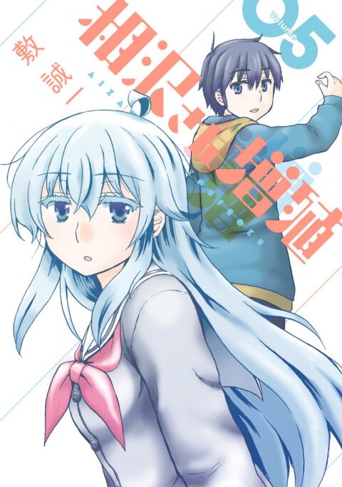 Aizawa-san Multiplies, Vol. 5