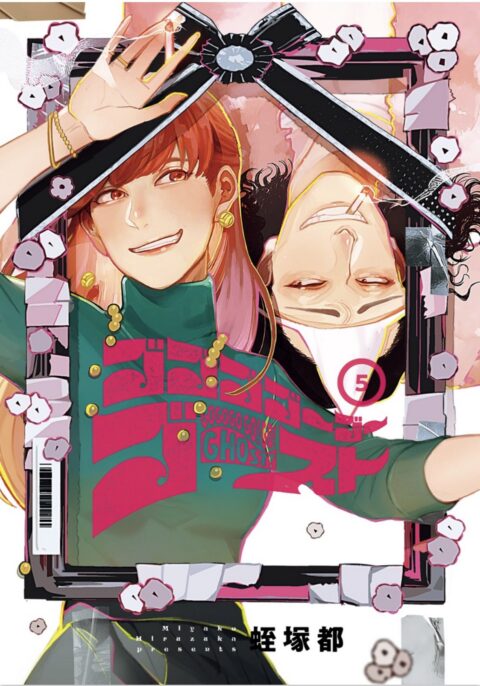 GOGOGOGO-GO-GHOST!, Vol. 5
