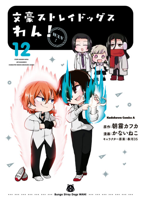 Bungo Stray Dogs: Wan!, Vol. 12