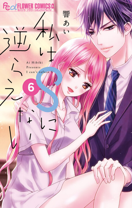 I Can’t Refuse S, Vol. 6