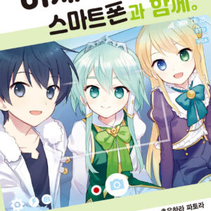 In Another World with My Smartphone, Vol. 9